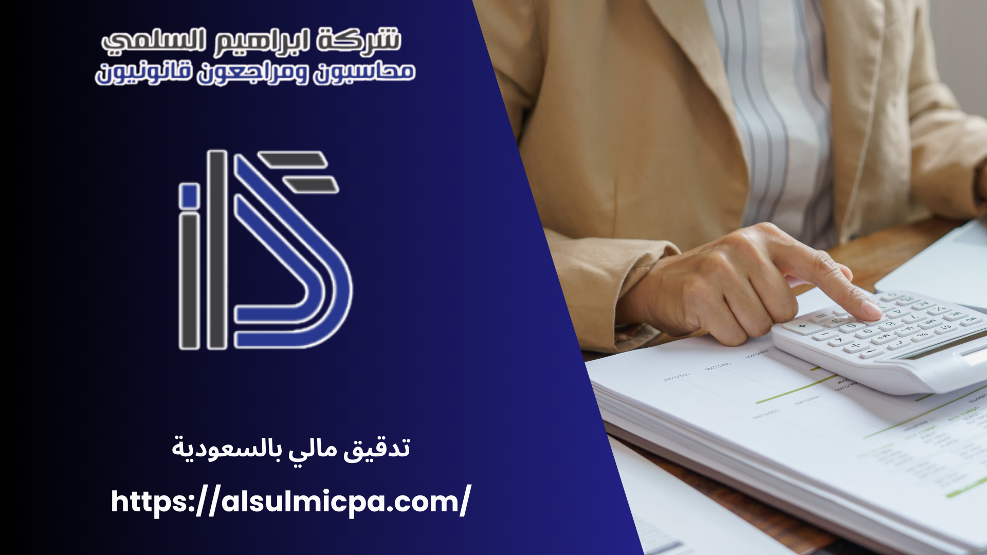 تدقيق مالي بالسعودية