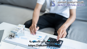 محاسب ضرائب بالسعودية