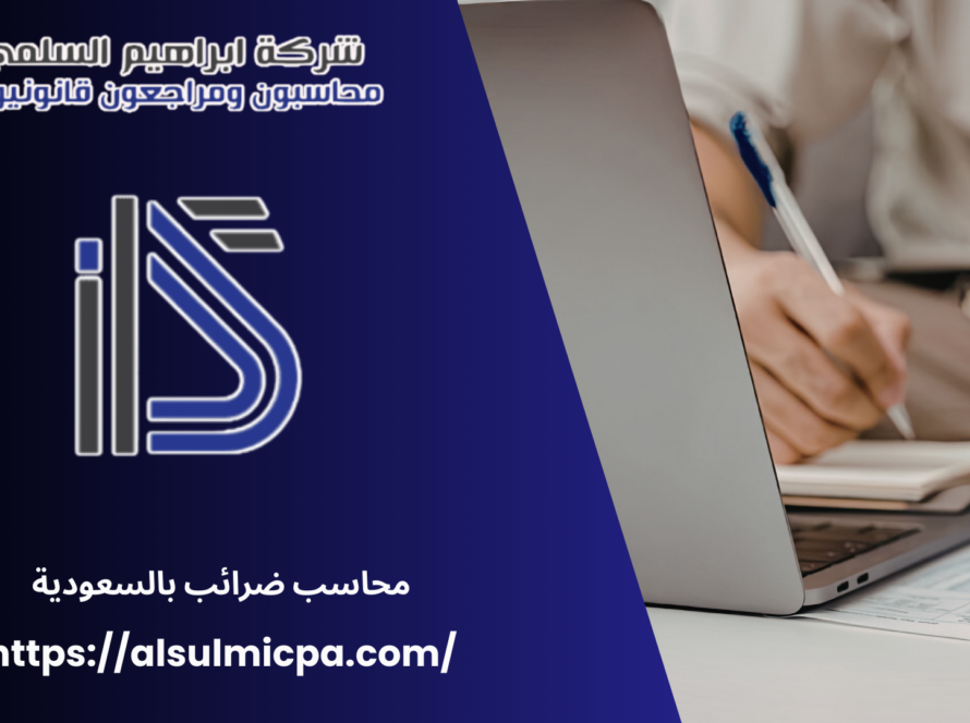 محاسب ضرائب بالسعودية