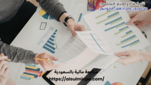مراجعة مالية بالسعودية