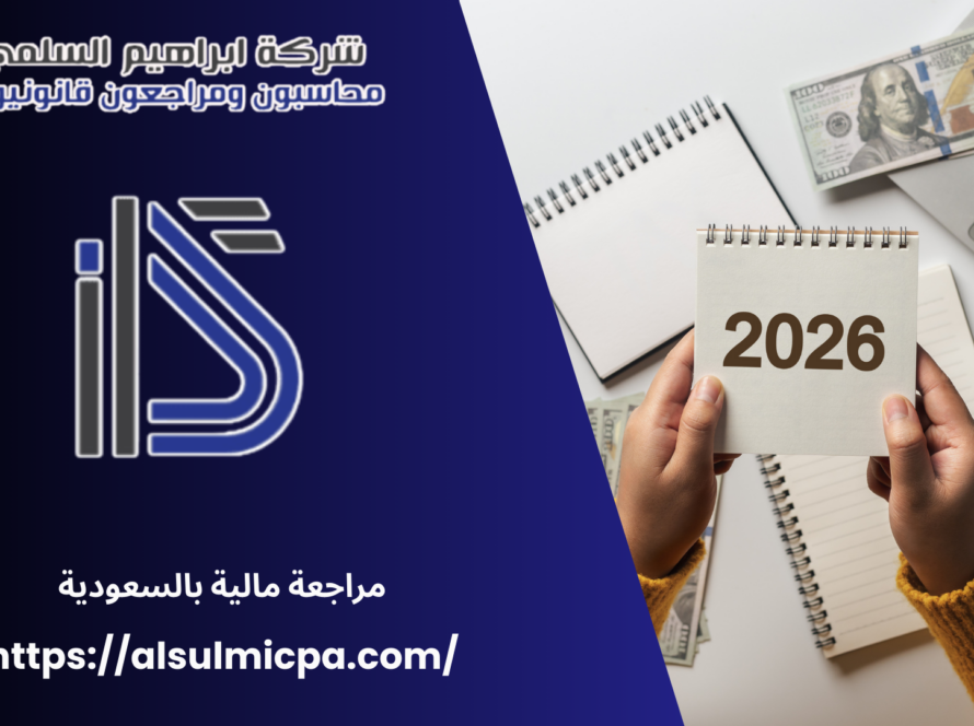 مراجعة مالية بالسعودية