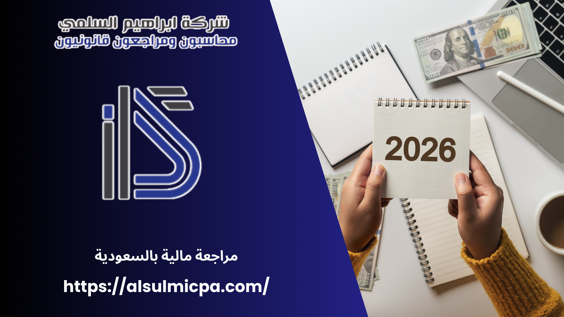 مراجعة مالية بالسعودية